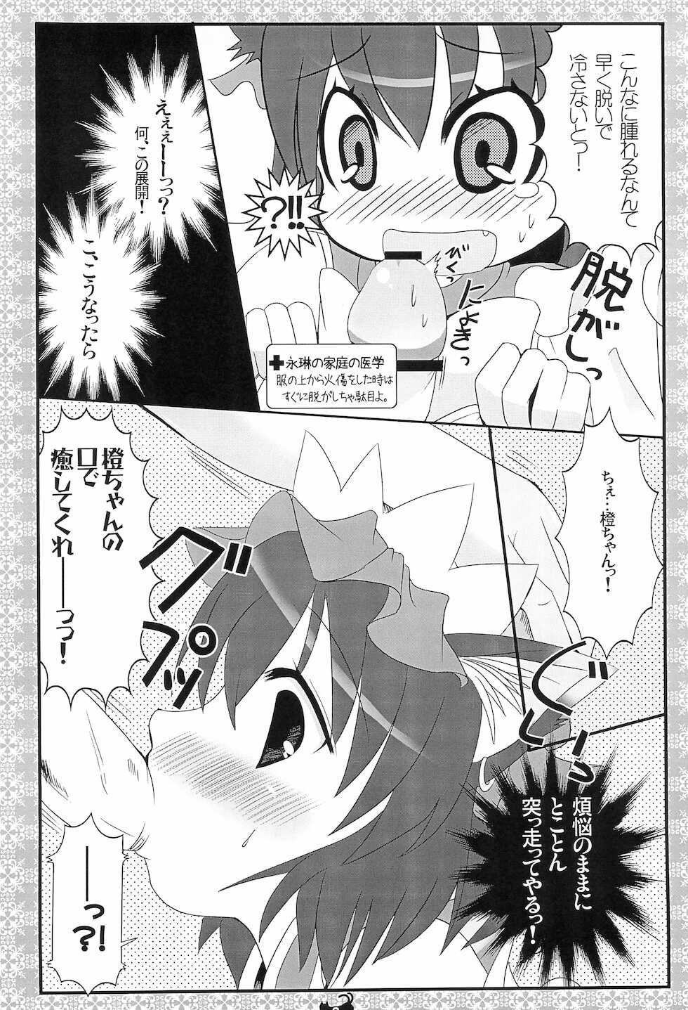 (Reitaisai 6) [Nyaa. to Hidamari (Takamoto Akisa)] Kissa-Chen Orange Sweets (Warai) (Touhou Project) - Page 8