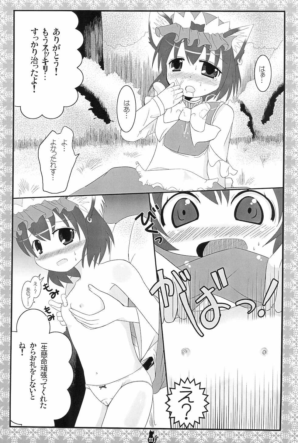 (Reitaisai 6) [Nyaa. to Hidamari (Takamoto Akisa)] Kissa-Chen Orange Sweets (Warai) (Touhou Project) - Page 11