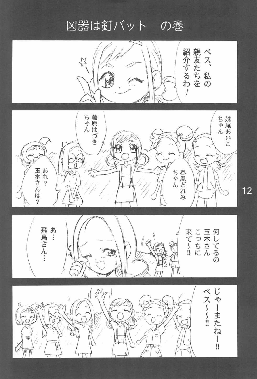 [NUDISM IDIOTS (Doi Sakazaki)] OJAMAJO 4 KOMA MANGA BON (Ojamajo Doremi) - Page 12