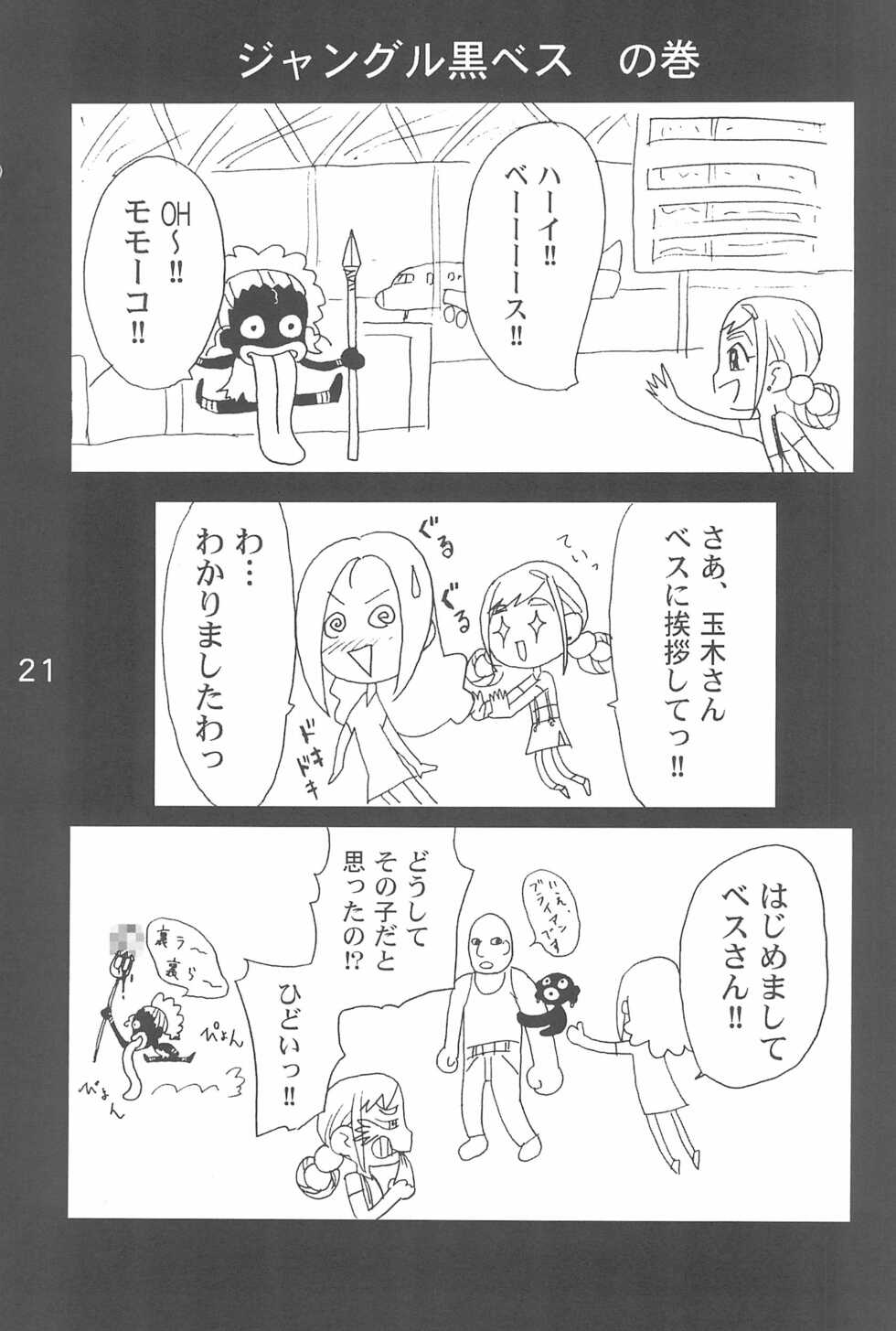 [NUDISM IDIOTS (Doi Sakazaki)] OJAMAJO 4 KOMA MANGA BON (Ojamajo Doremi) - Page 21