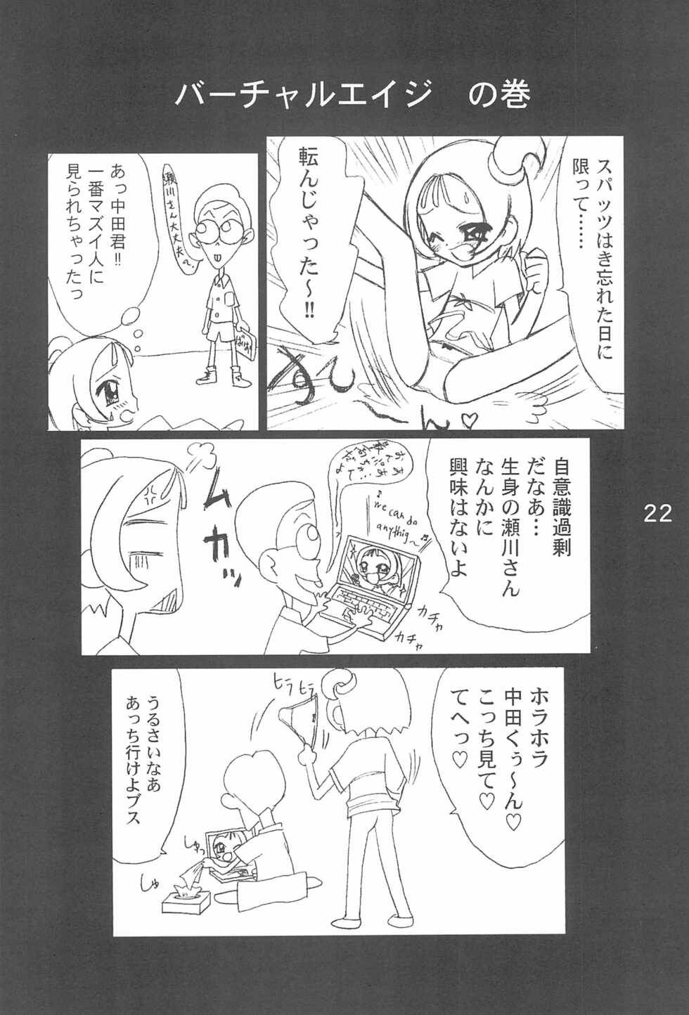 [NUDISM IDIOTS (Doi Sakazaki)] OJAMAJO 4 KOMA MANGA BON (Ojamajo Doremi) - Page 22