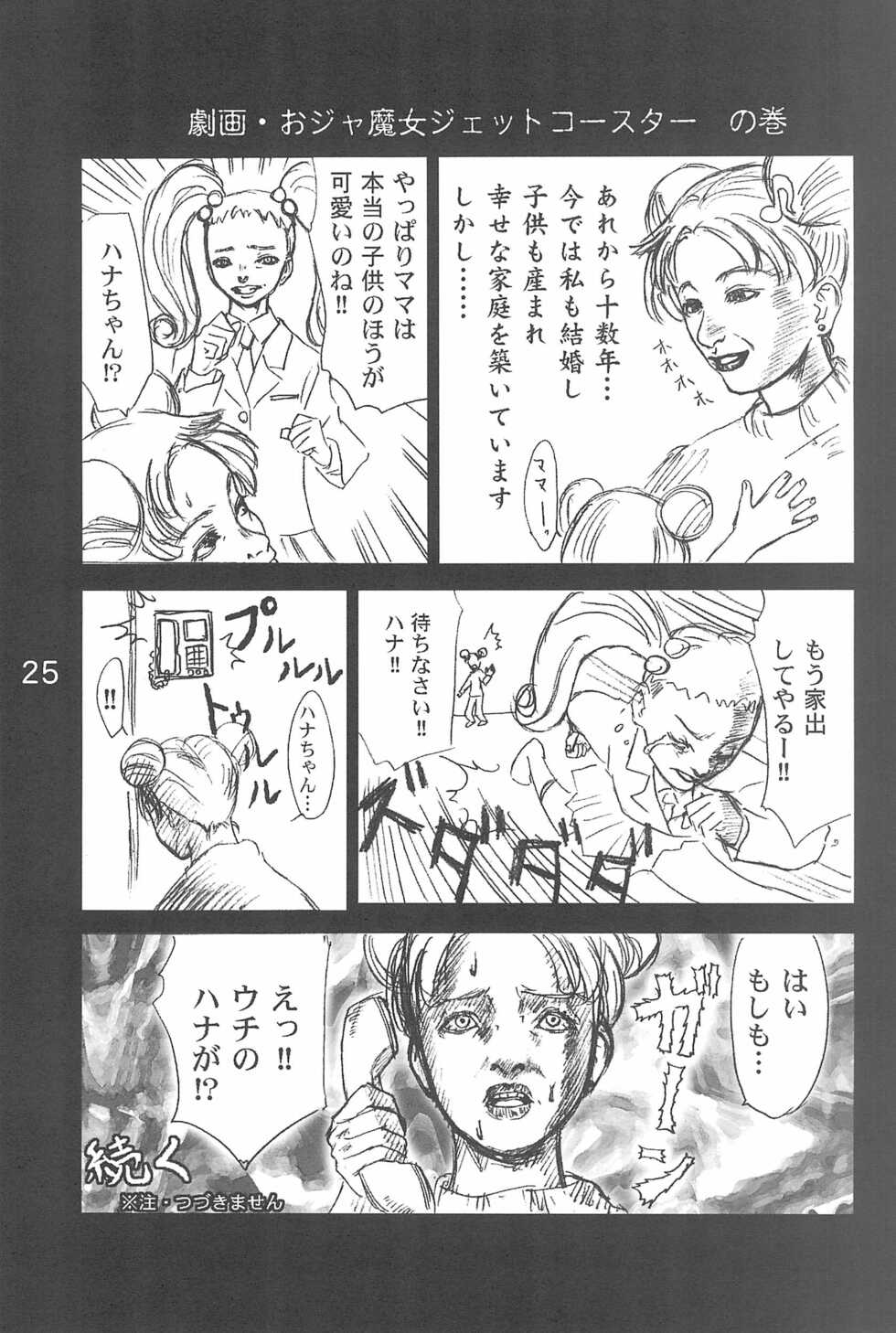 [NUDISM IDIOTS (Doi Sakazaki)] OJAMAJO 4 KOMA MANGA BON (Ojamajo Doremi) - Page 25