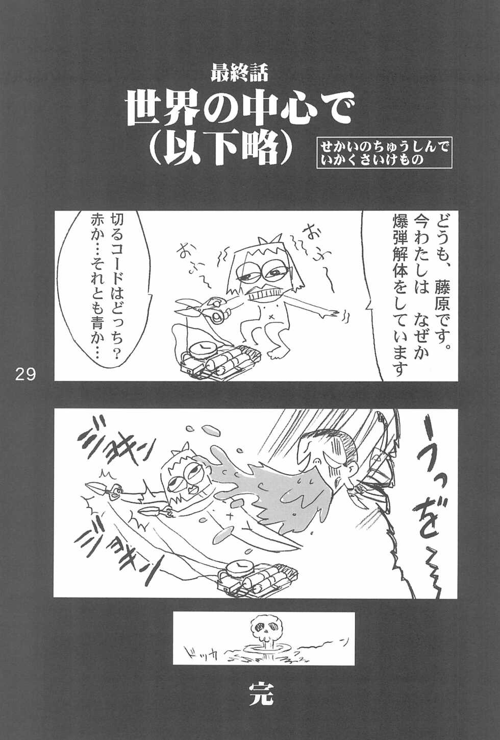 [NUDISM IDIOTS (Doi Sakazaki)] OJAMAJO 4 KOMA MANGA BON (Ojamajo Doremi) - Page 29