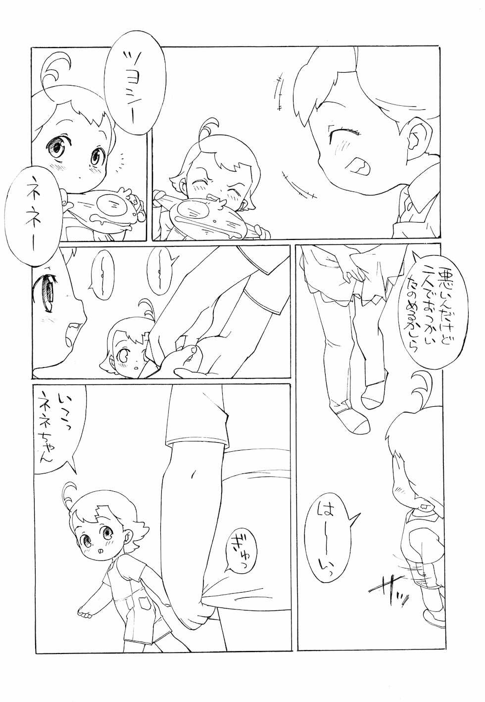 [Zero Calorie (Medaka Kenichi)] Gaki no Moto 3 (Cosmic Baton Girl Comet-san) - Page 4