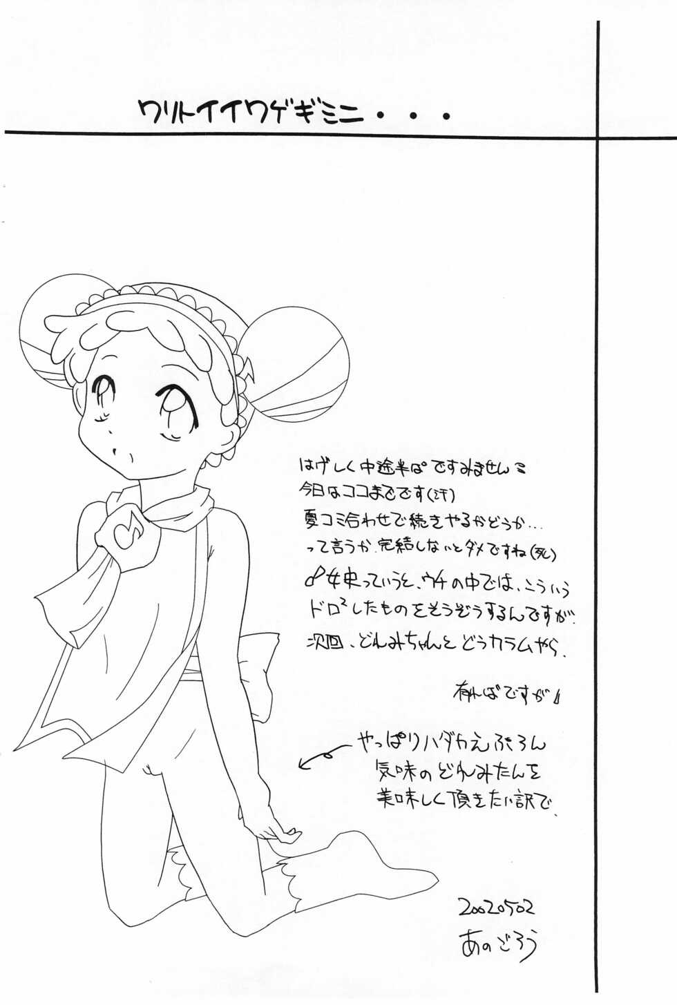 [Lake☆Side (Various)] Onpu-tan to Hana-tan (Ojamajo Doremi) - Page 9
