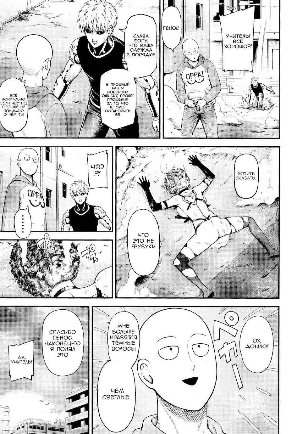 [Kiyosumi Hurricane (Kiyosumi Hurricane)] ONE-HURRICANE 8 (One Punch Man) [Russian] [﻿Amunezqa] - Page 32