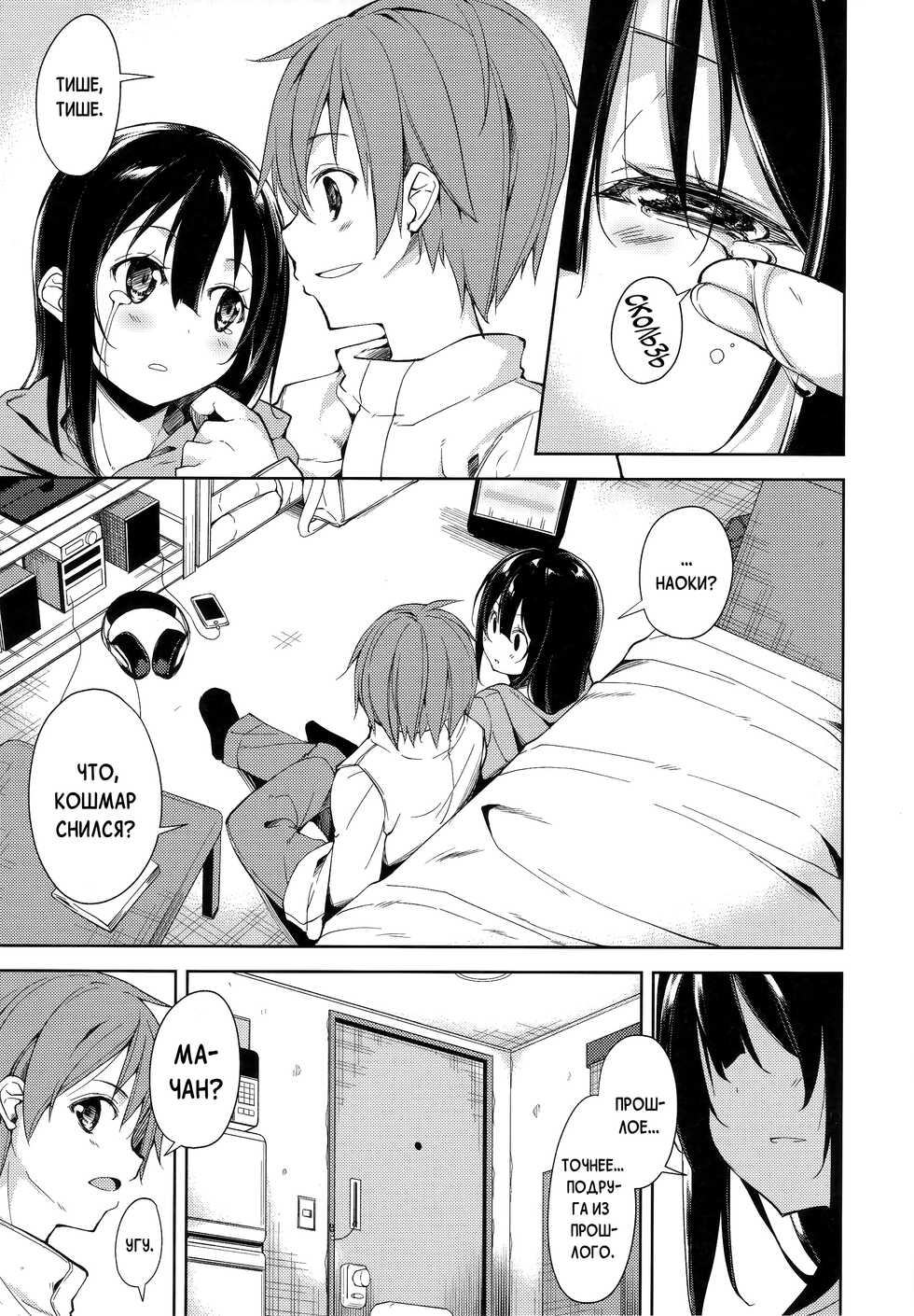 (C91) [Nagomiyasan (Suzuki Nago)] Shoujo M -ep.4- [Russian] [Rain in Desert] - Page 8