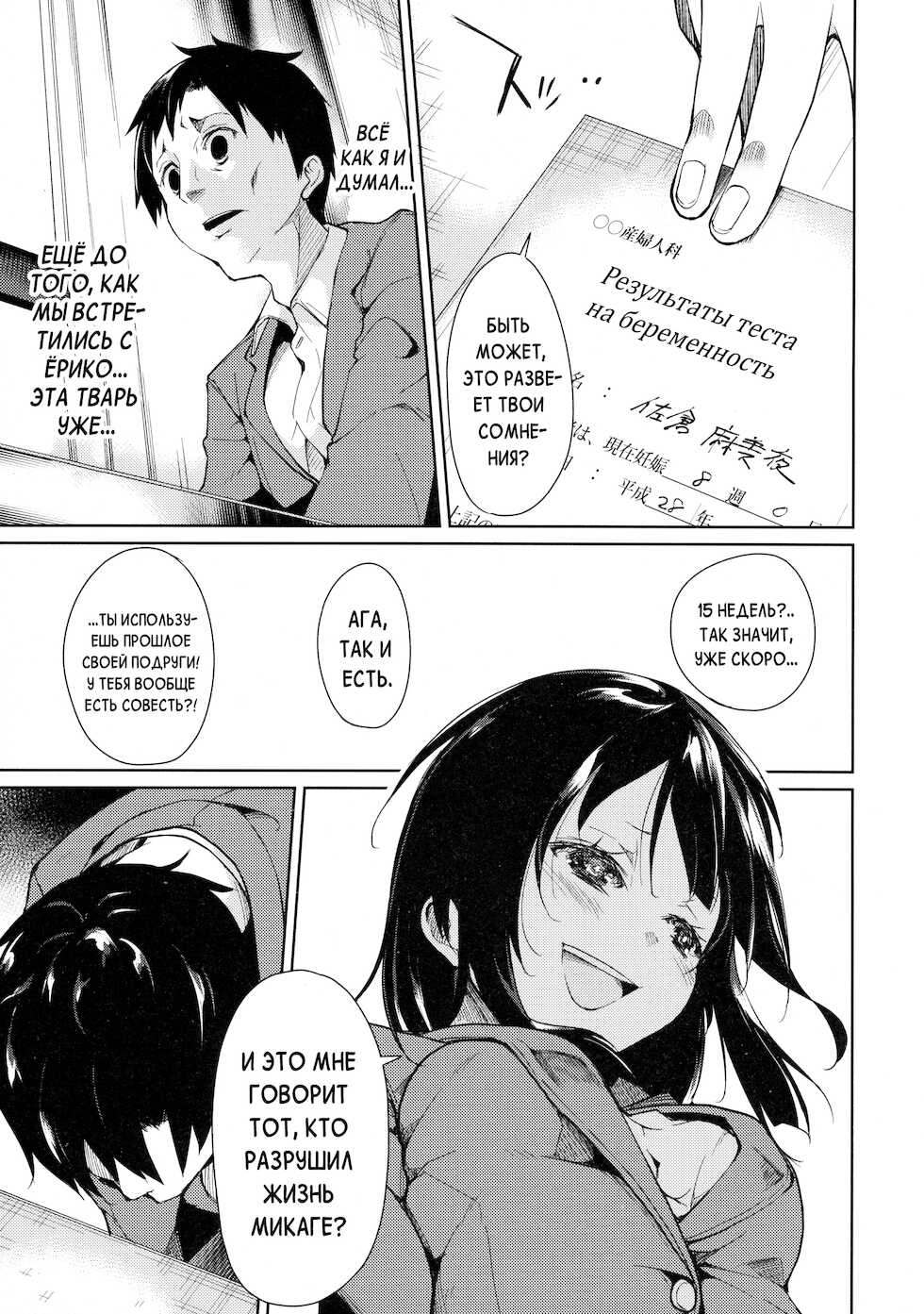 (C90) [Nagomiyasan (Suzuki Nago)] Shoujo M -ep.3- [Russian] [Rain in Desert] - Page 25