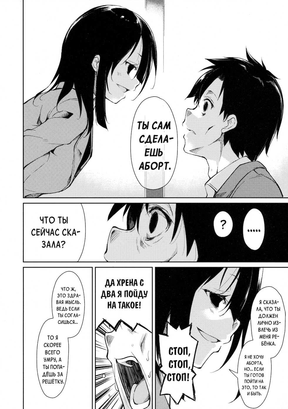 (C90) [Nagomiyasan (Suzuki Nago)] Shoujo M -ep.3- [Russian] [Rain in Desert] - Page 28