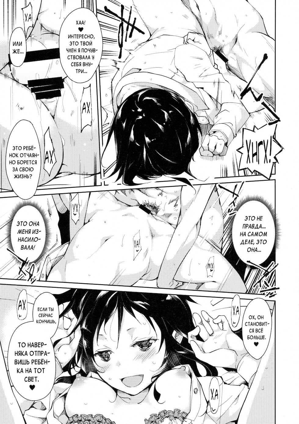 (C90) [Nagomiyasan (Suzuki Nago)] Shoujo M -ep.3- [Russian] [Rain in Desert] - Page 35