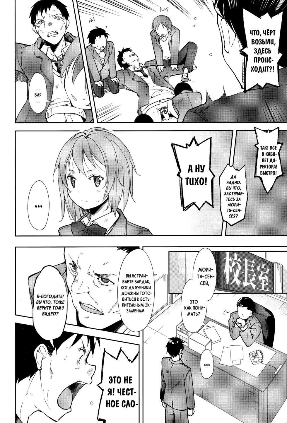 (C93) [Nagomiyasan (Suzuki Nago)] Shoujo M -ep.5- [Russian] [Rain in Desert] - Page 23