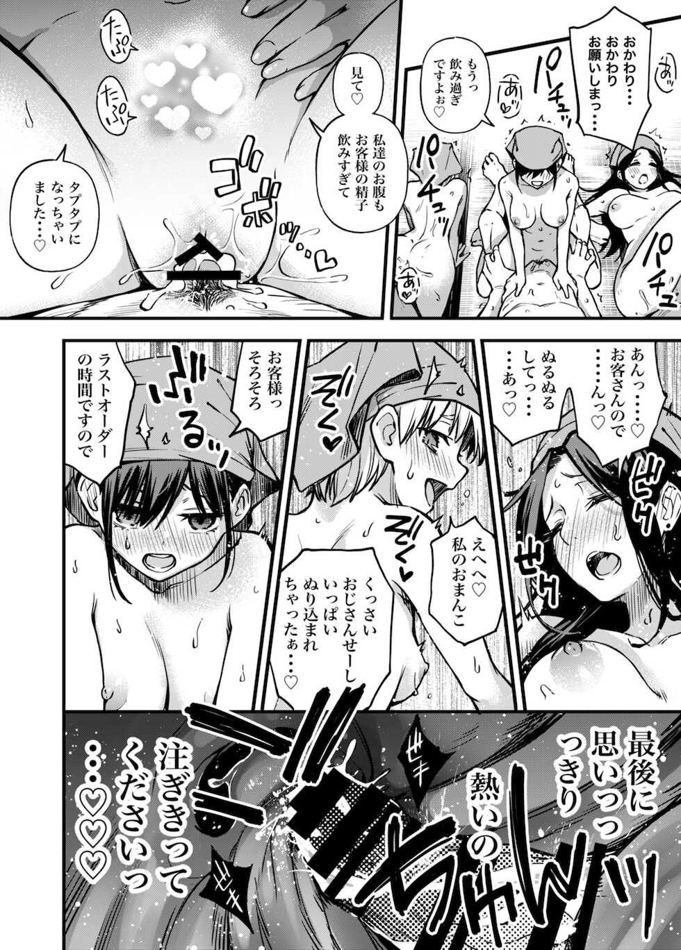 [Doji Ro] "Toriaezu Nama de!" [Keiryou Ban] - Page 12