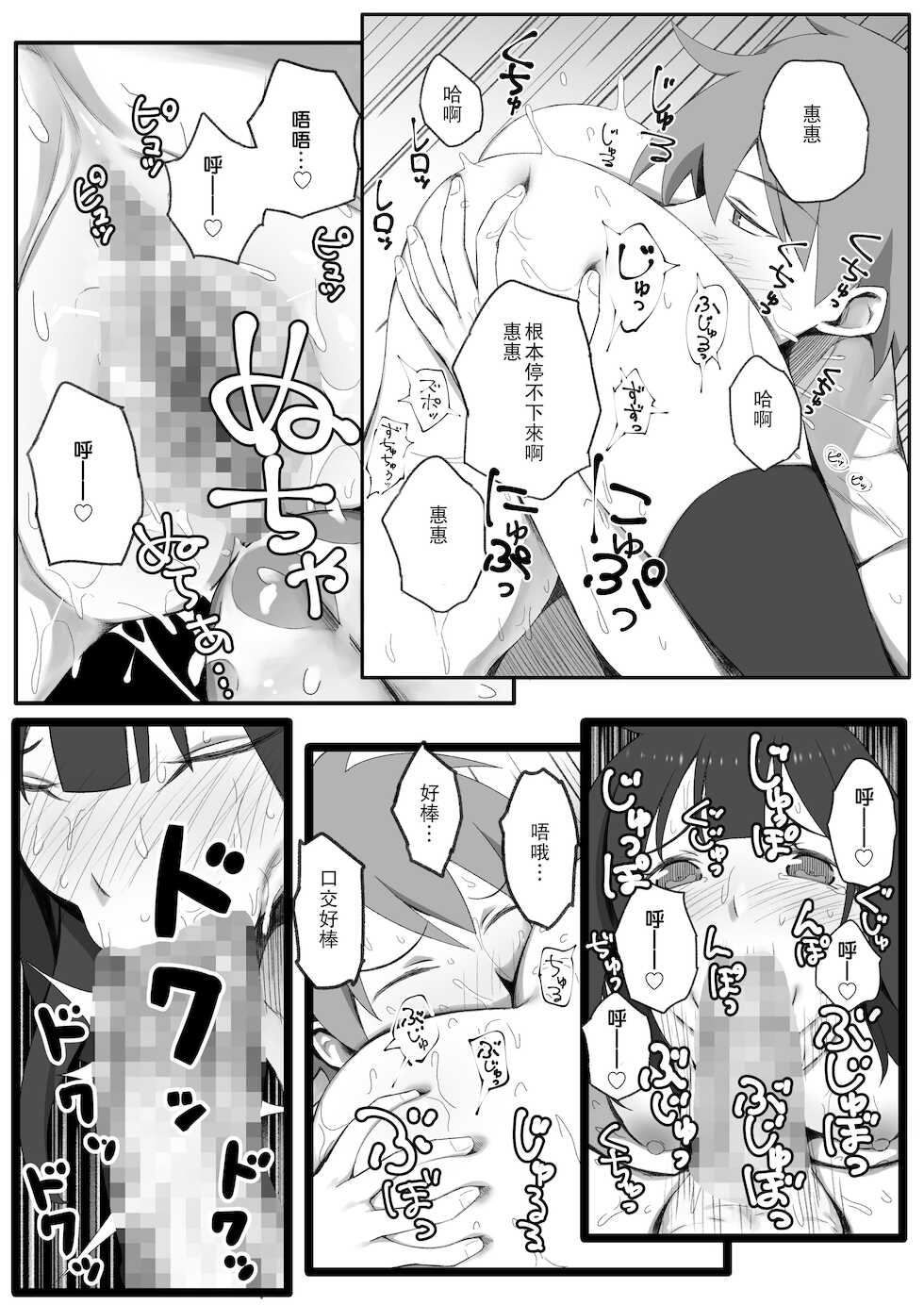 [PuruMetal] Isekai Tensei Shita Saki de Party Member Zenin to Naisho de Ecchi Shiteru Neet (Kono Subarashii Sekai ni Syukufuku o!) [Digital] [Chinese] [爱弹幕汉化组] - Page 30