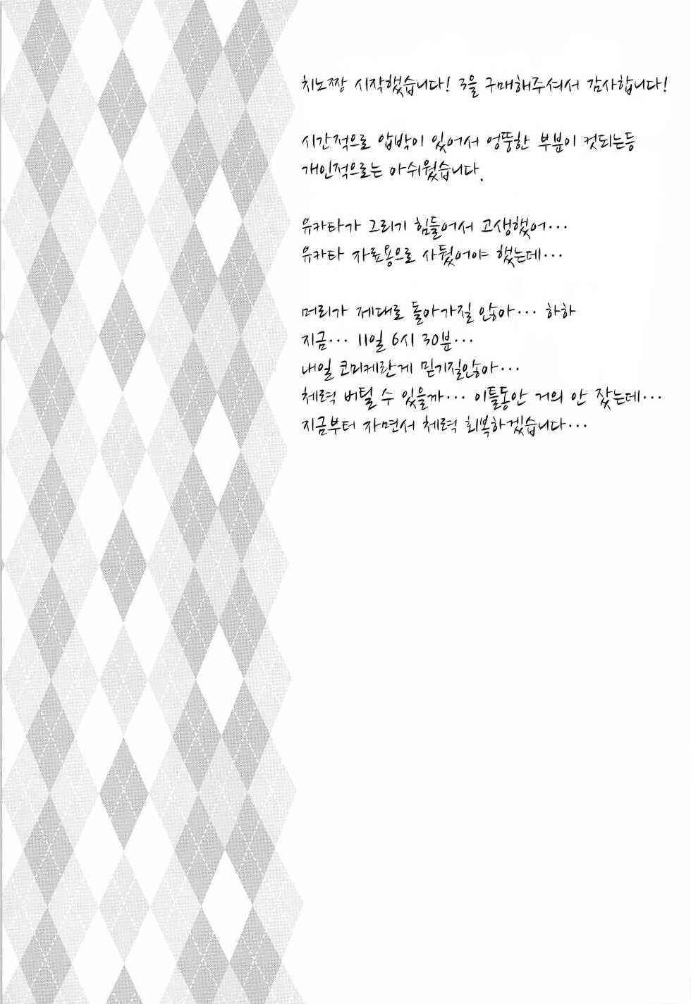 (C94) [Argyle check, Wanton Land Kumiai (Komamemaru)] Toro Musume 17 Chino-chan Hajimemashita! 3 | 치노짱 시작했습니다! 3 (Gochuumon wa Usagi desu ka?) [Korean] [루영] - Page 24