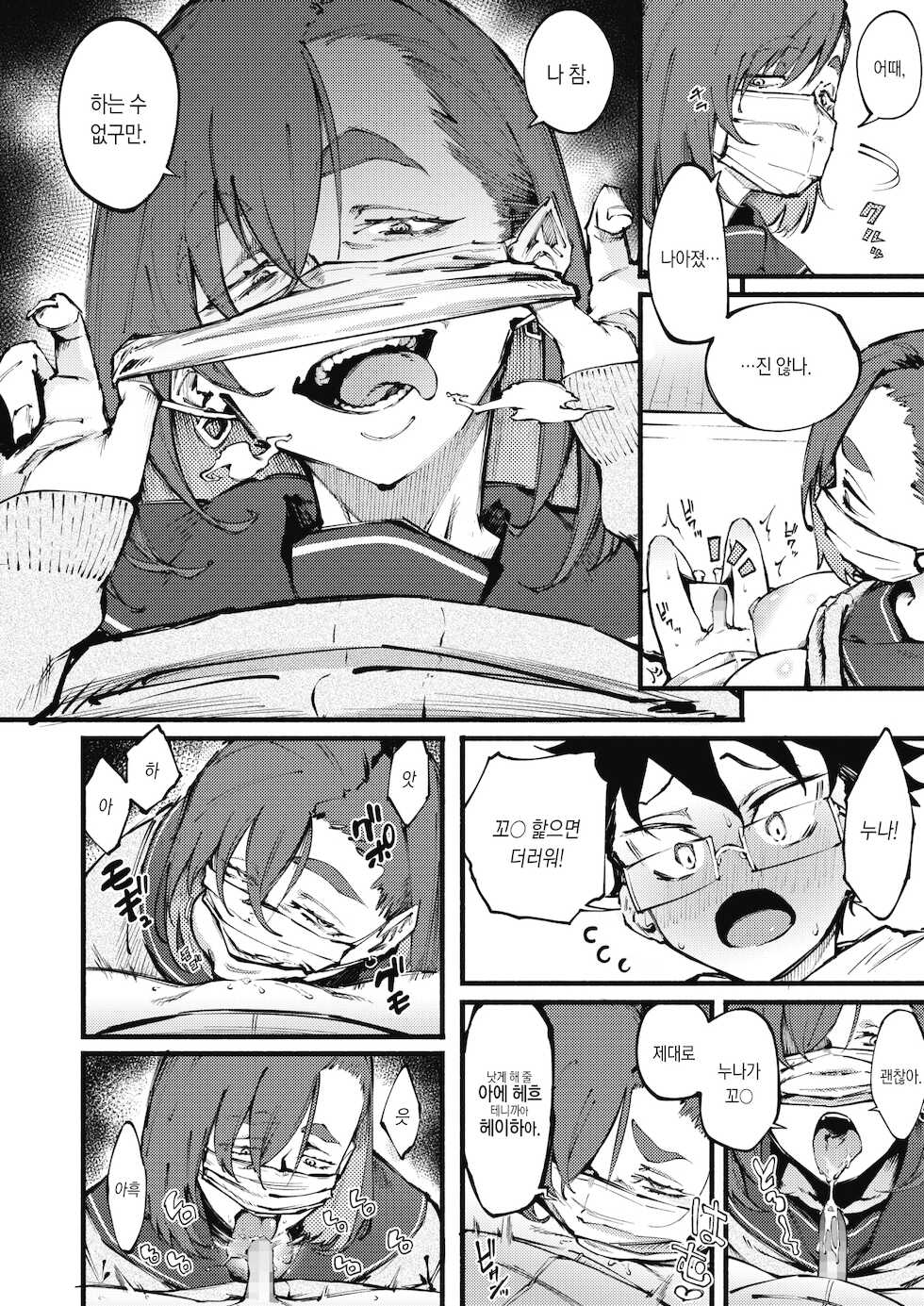 [Suruga Kuroitsu] Etsuraku no Mayoiga | 열락의 마요이가 (COMIC HOTMILK 2021-07) [Korean] [Digital] - Page 17