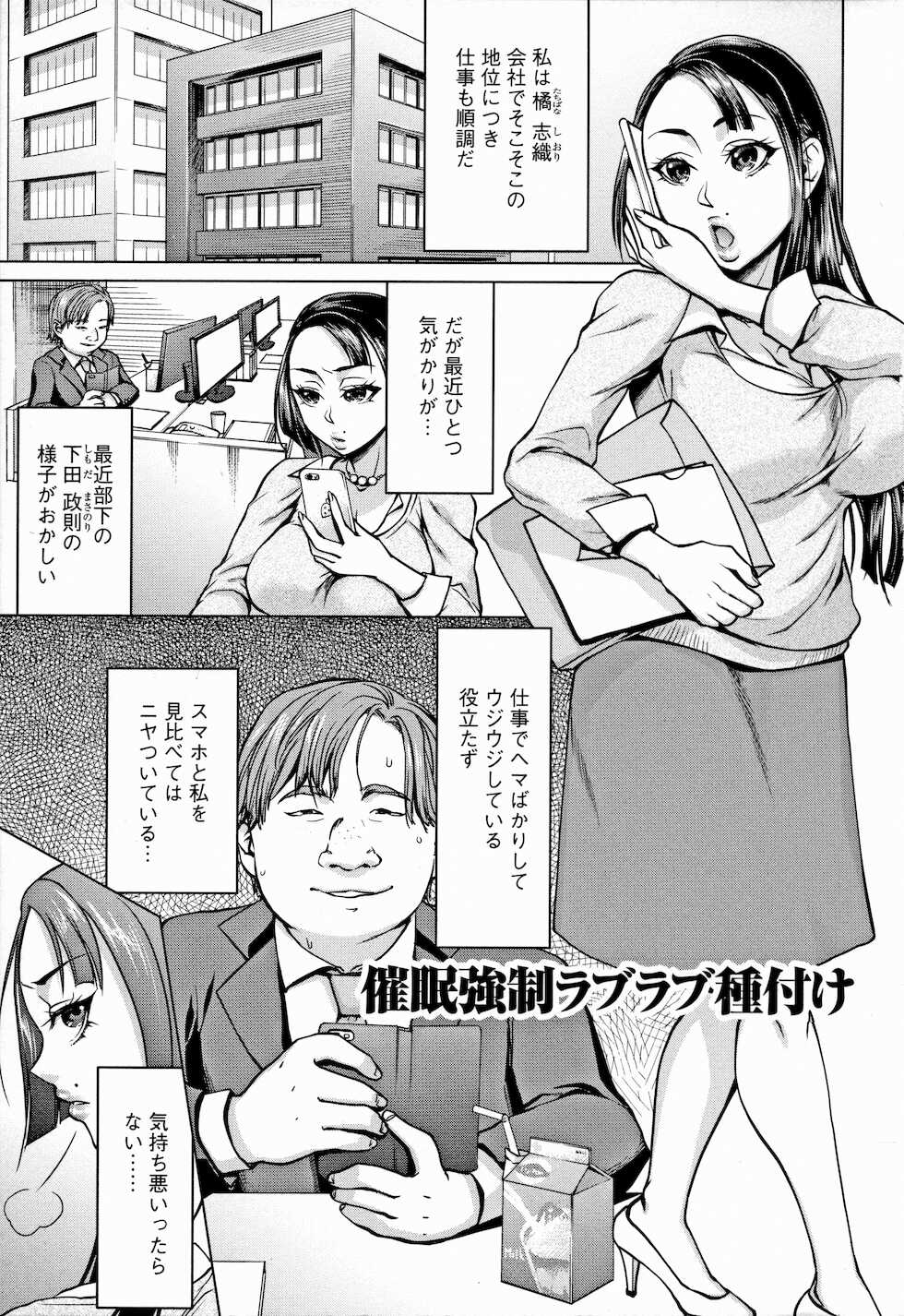 [Choco Pahe] Saimin Kyousei Love Love Tanetsuke [Incomplete] - Page 1