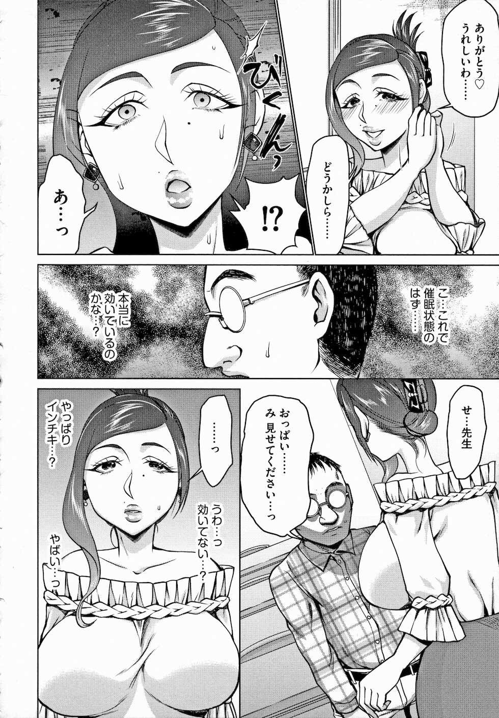 [Choco Pahe] Saimin Kyousei Love Love Tanetsuke [Incomplete] - Page 18