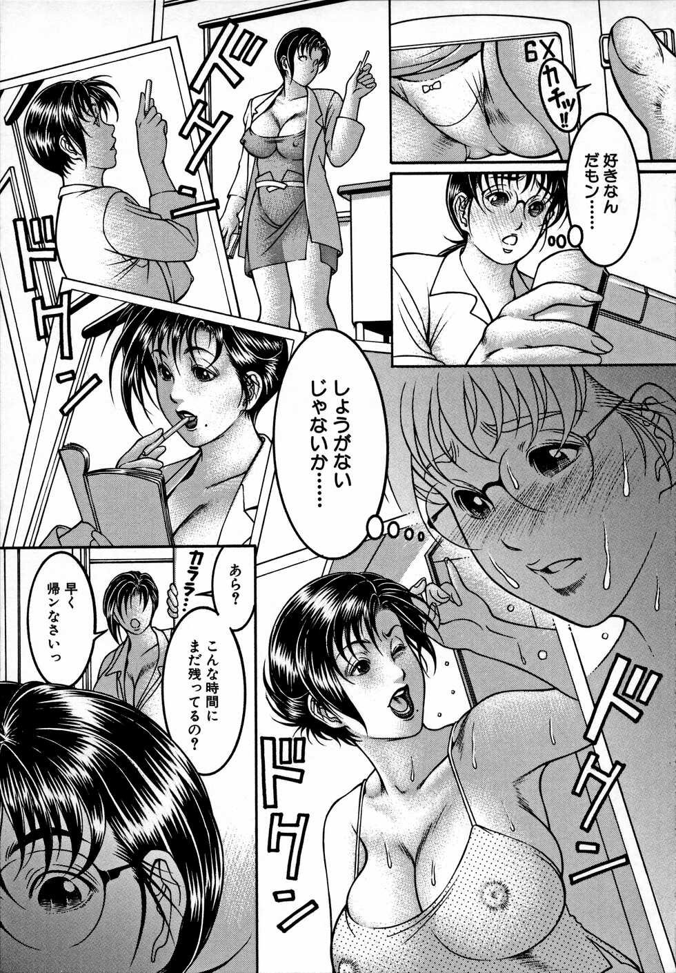 [Moriya Makoto] Nyuutou  Milky Peach [Incomplete] - Page 3