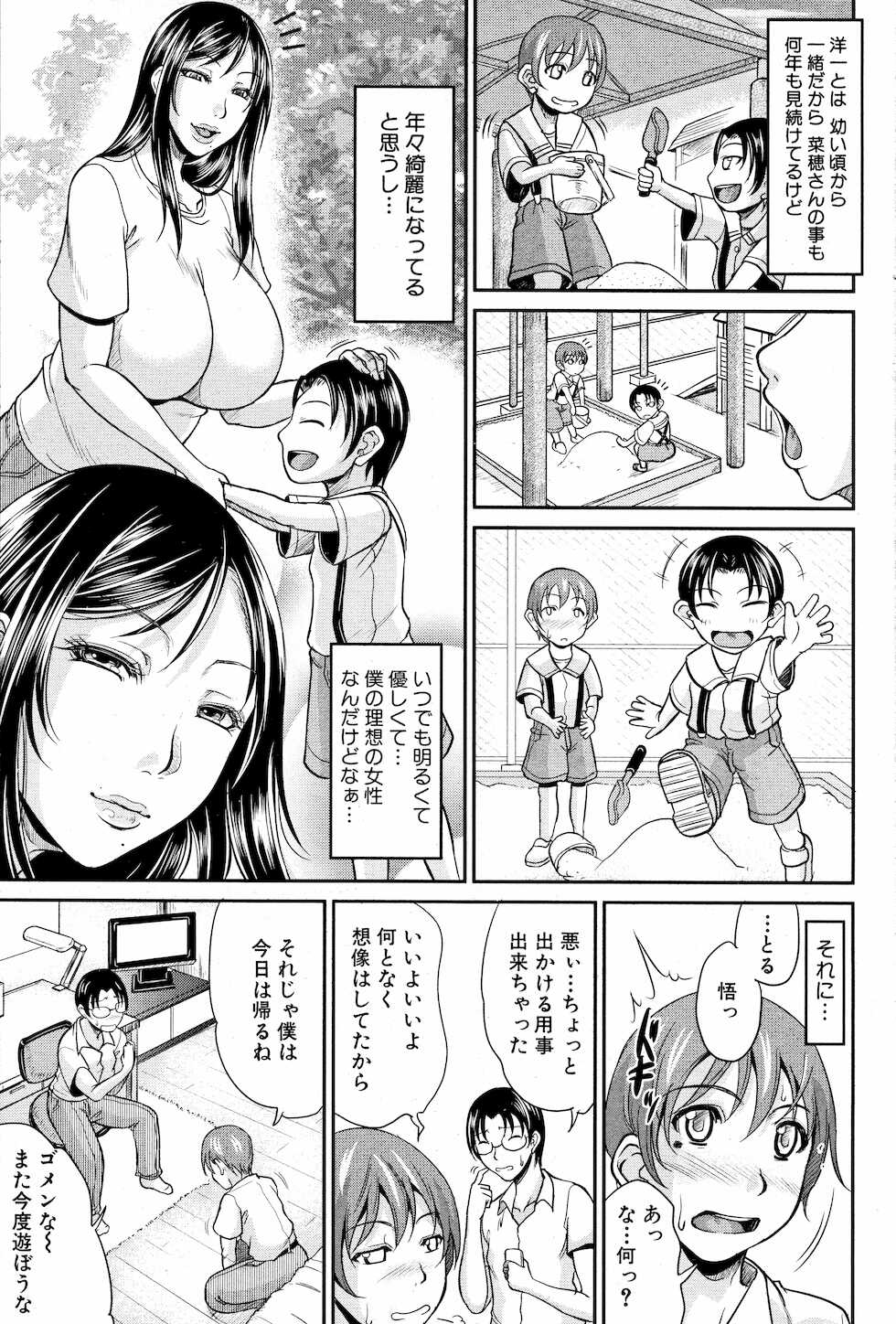 [Toguchi Masaya] Mama to Omamagoto (COMIC MILF 2012-10 Vol. 9) - Page 3