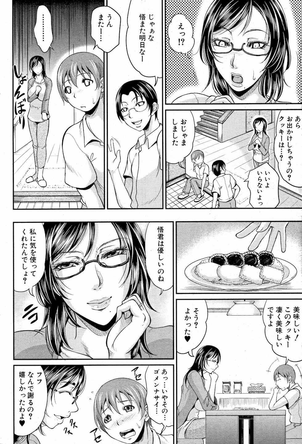 [Toguchi Masaya] Mama to Omamagoto (COMIC MILF 2012-10 Vol. 9) - Page 4