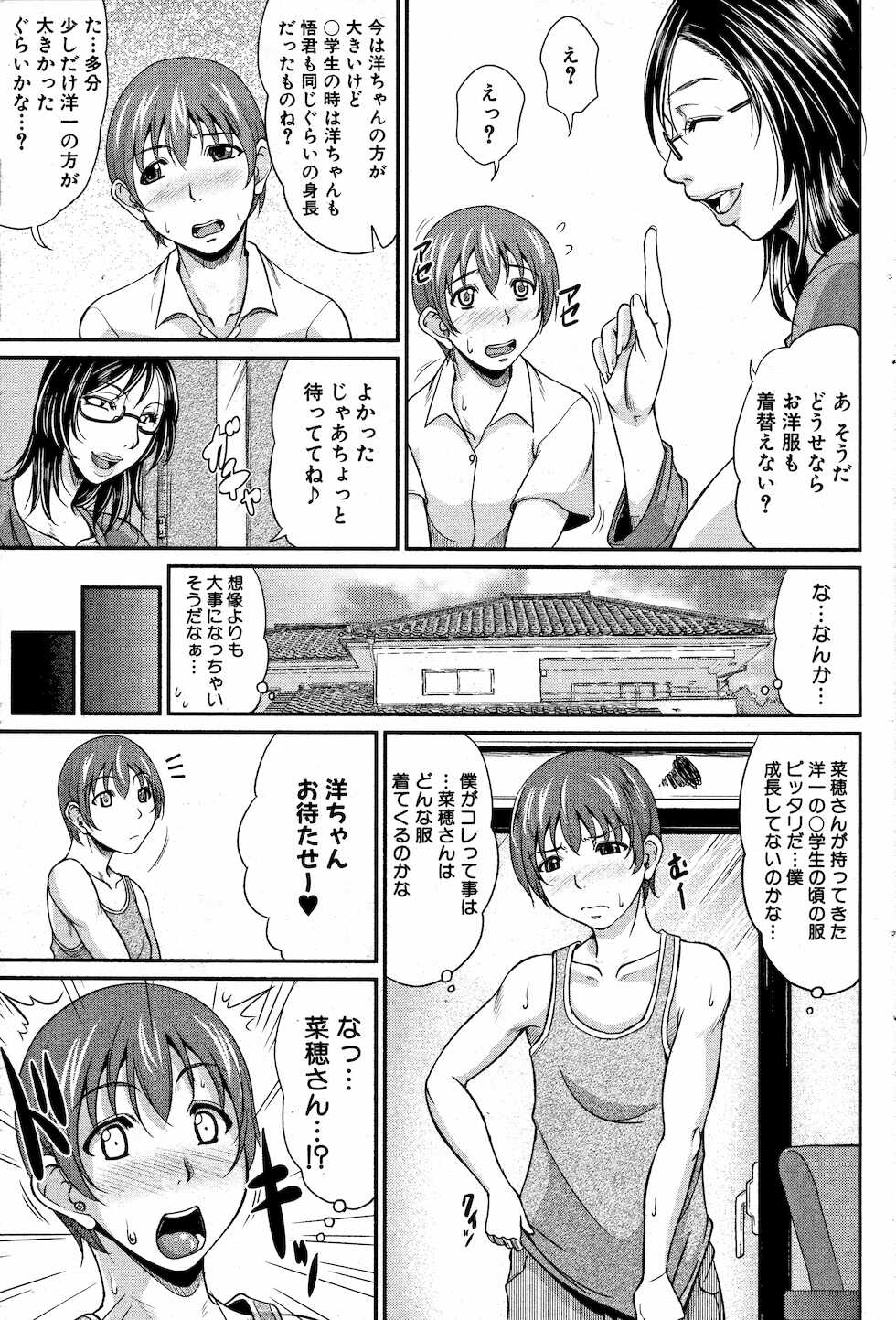 [Toguchi Masaya] Mama to Omamagoto (COMIC MILF 2012-10 Vol. 9) - Page 7