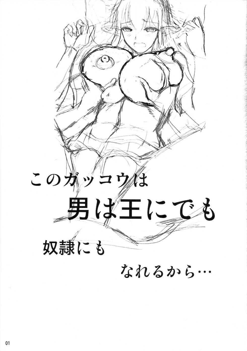 (C88) [Shoot The Moon (Fuetakishi)] High Elf x High School Koku - Page 2