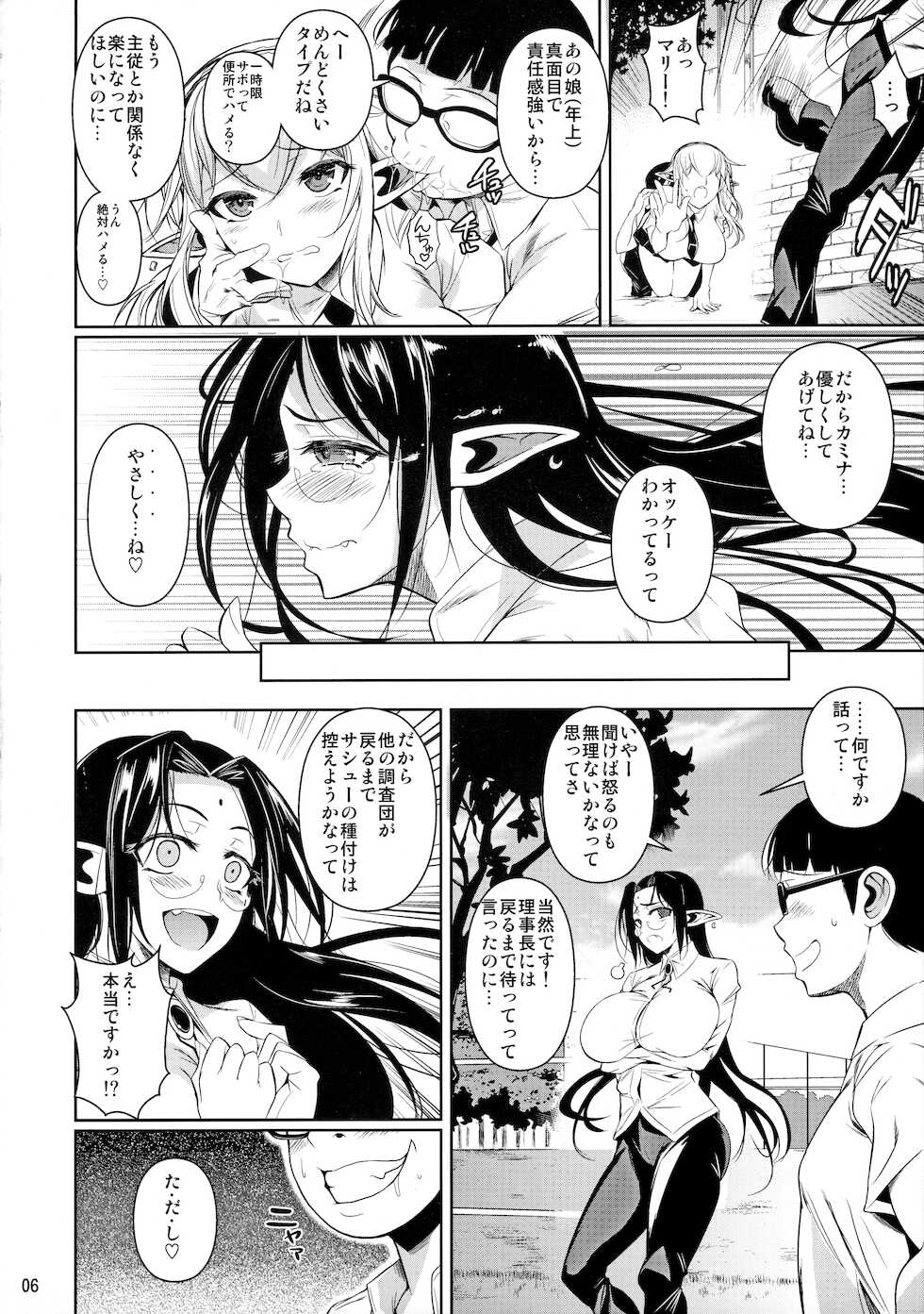 (C91) [Shoot The Moon (Fuetakishi)] High Elf x High School Dosukebe Smell - Page 7