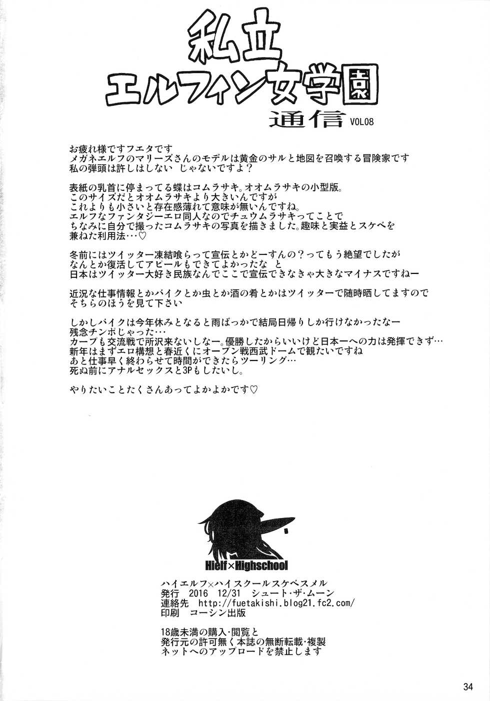 (C91) [Shoot The Moon (Fuetakishi)] High Elf x High School Dosukebe Smell - Page 35