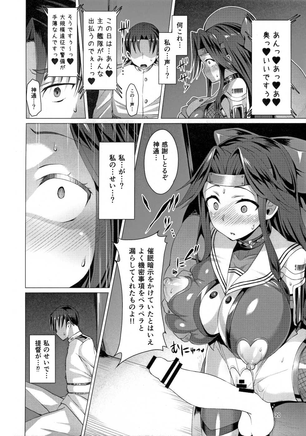 (C92) [Vpan's EXTASY (Satou Kuuki)] Dorei Shoukan Jintsuu (Kantai Collection -KanColle-) - Page 19