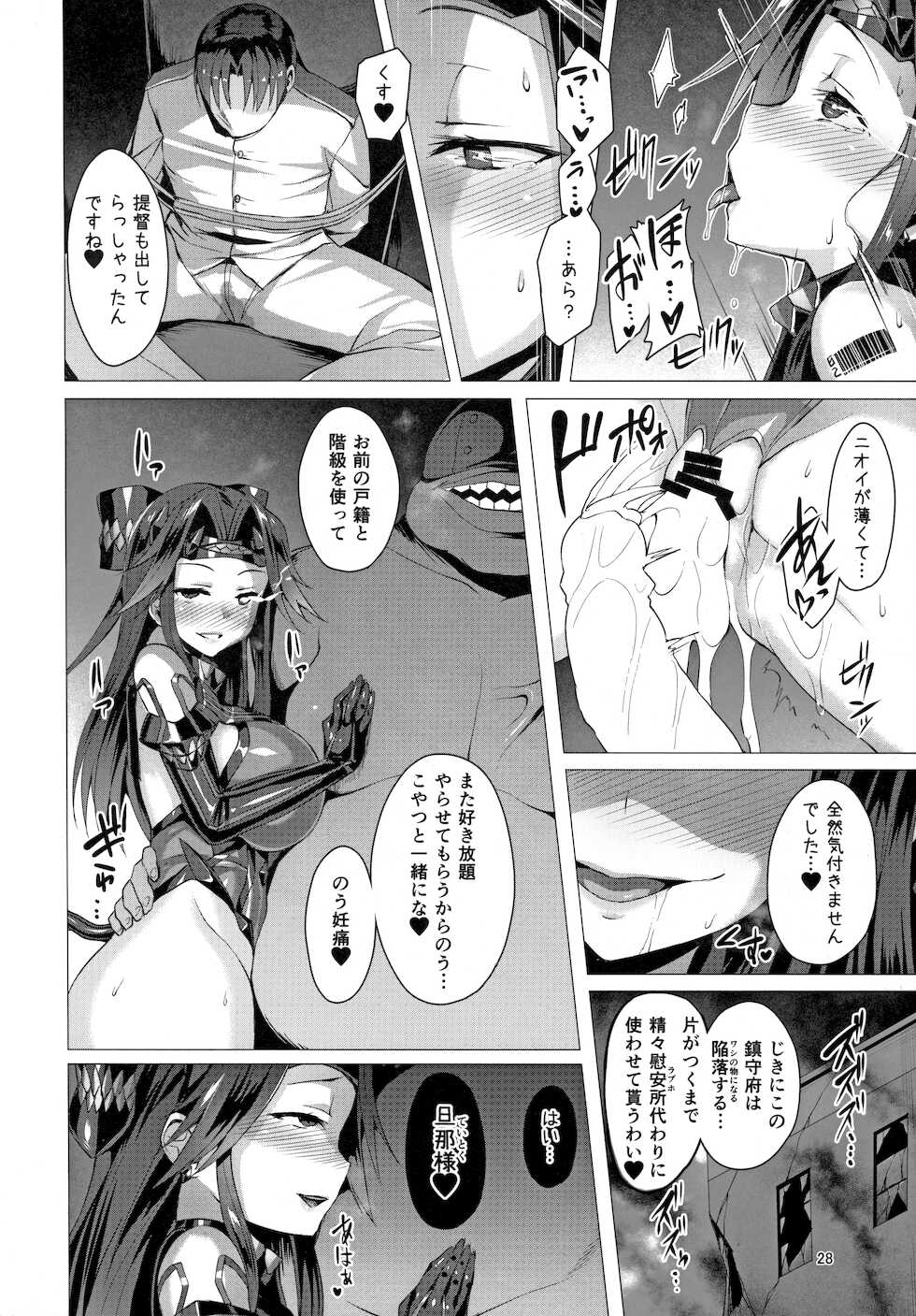 (C92) [Vpan's EXTASY (Satou Kuuki)] Dorei Shoukan Jintsuu (Kantai Collection -KanColle-) - Page 27