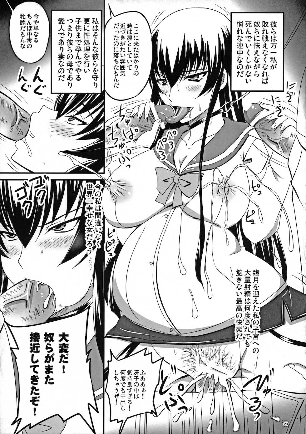(Puniket 22) [Nozarashi (Nozarasi Satoru)] Busujima Break (Highschool of the Dead) - Page 22