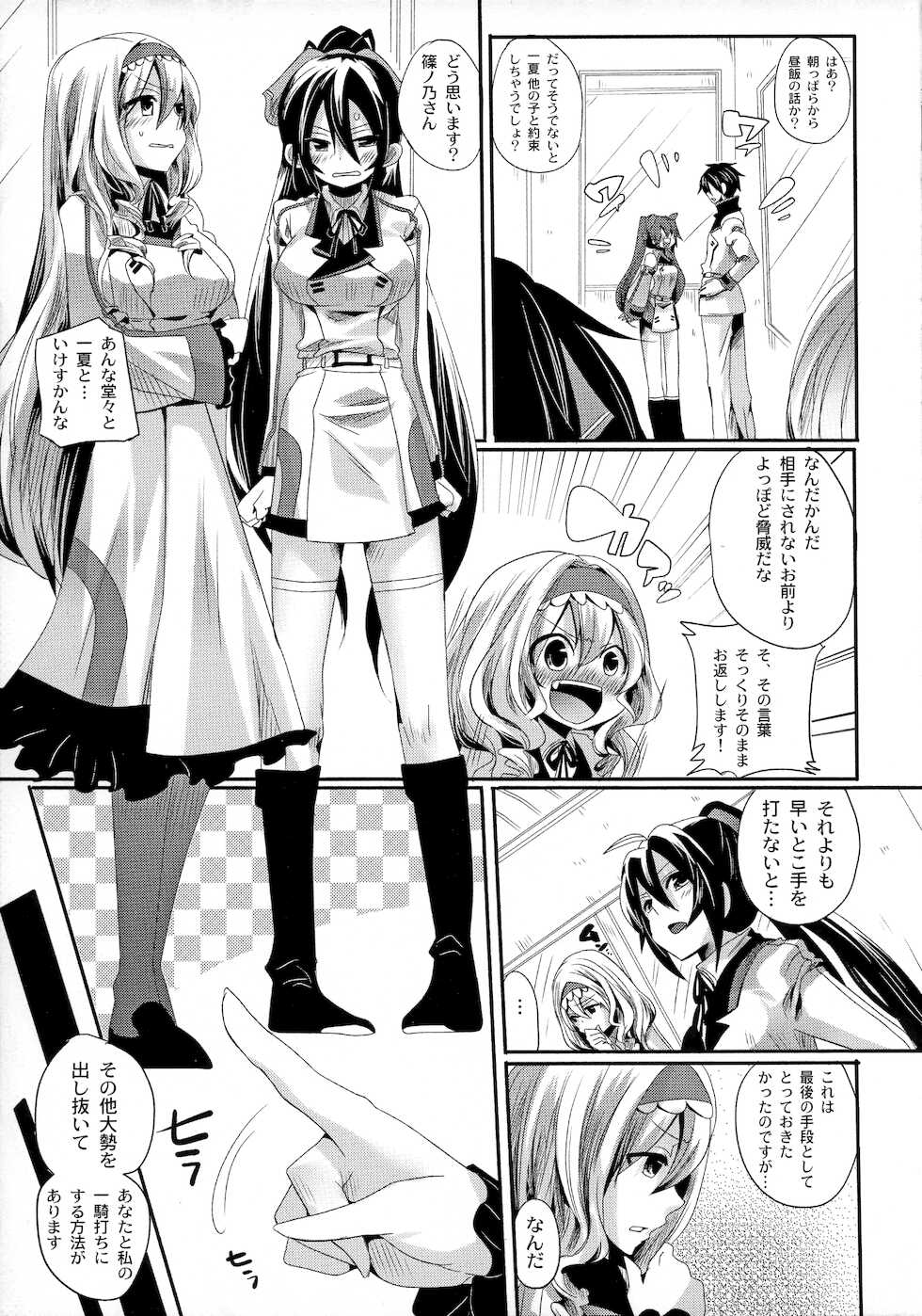 (COMIC1☆5) [DOUMOU (Doumou)] Infinit Love (IS <Infinite Stratos>) - Page 4