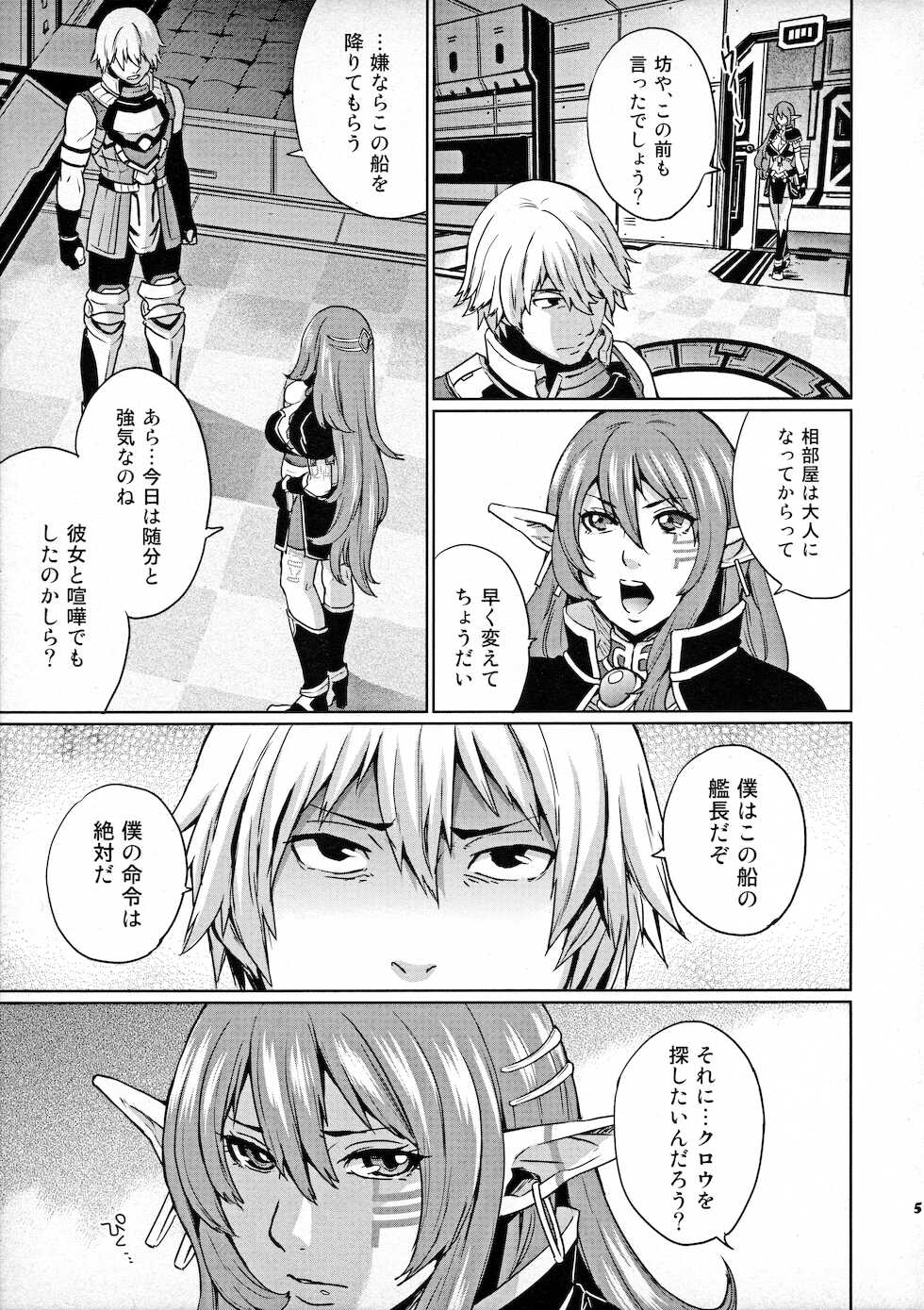 (COMIC1☆3) [Todd Special (Todd Oyamada)] Hoshi no Umi no Miboujin - The Widow of The Star Ocean (Star Ocean 4: The Last Hope) - Page 4