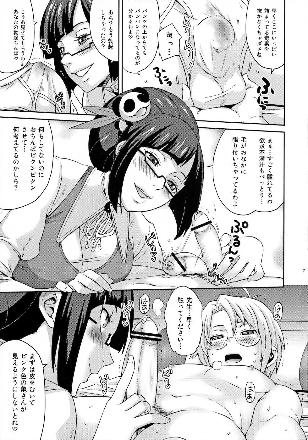 (SC45) [Todd Special (Todd Oyamada)] Heart Break (BlazBlue) - Page 7