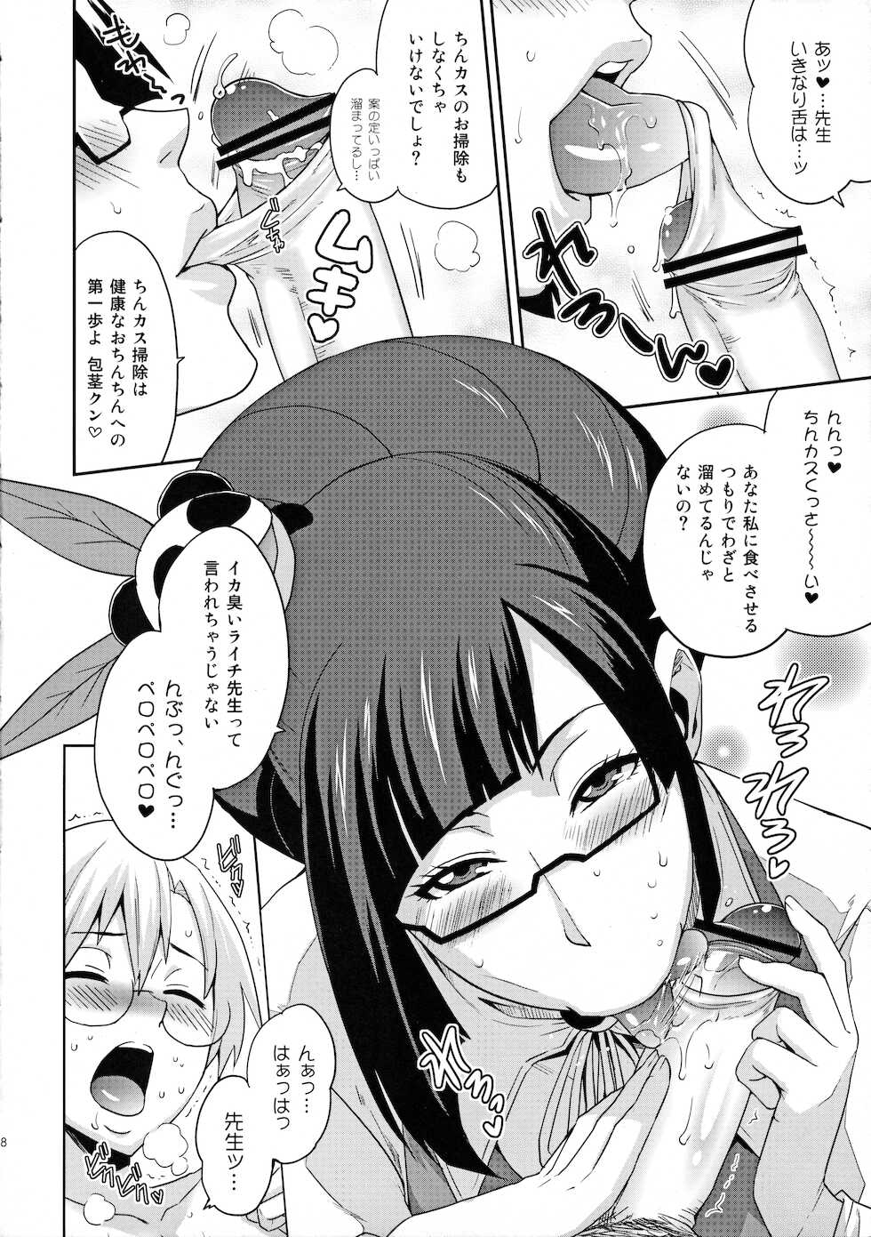 (SC45) [Todd Special (Todd Oyamada)] Heart Break (BlazBlue) - Page 8