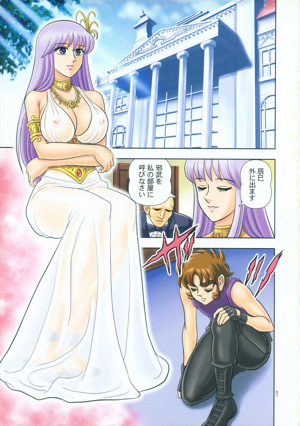 (CR34) [Muchi Muchi 7 (Hikami Dan)] Muchi Muchi Angel Vol. 8 (Saint Seiya) - Page 2