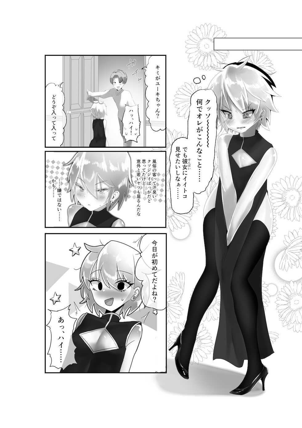 [DAINZIA (Usayama Nico)] Chotto Yankeeppoi Otokonoko ga Kinketsu de Otokonoko Health ni Shozokutte Kyakuken Senpai no Mesu Onii-san ni Mechakucha ni sareru Hanashi. [Japanese, English] - Page 3