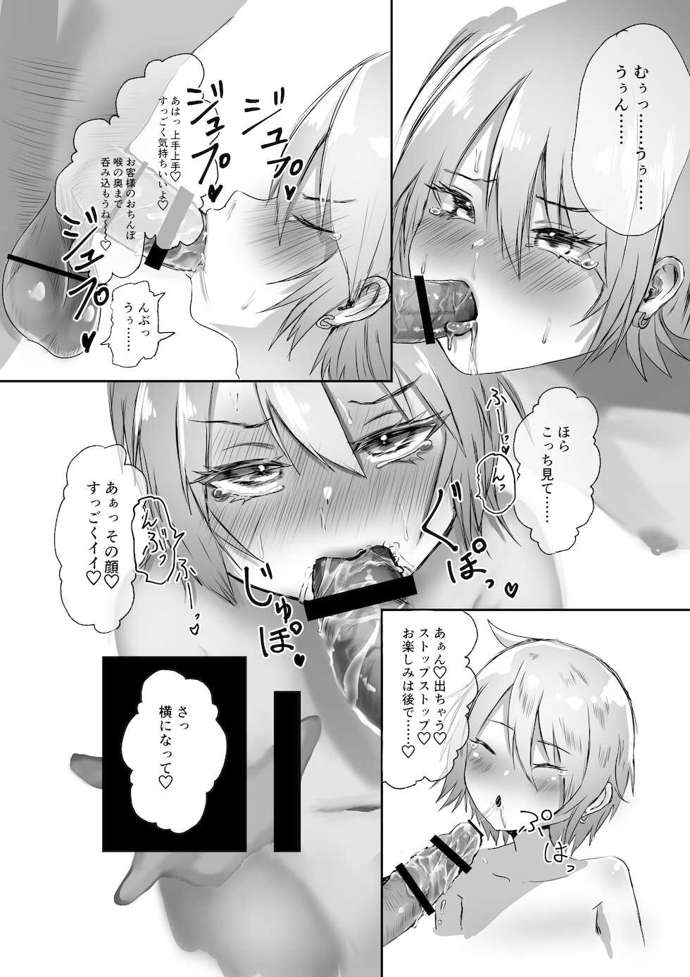 [DAINZIA (Usayama Nico)] Chotto Yankeeppoi Otokonoko ga Kinketsu de Otokonoko Health ni Shozokutte Kyakuken Senpai no Mesu Onii-san ni Mechakucha ni sareru Hanashi. [Japanese, English] - Page 7