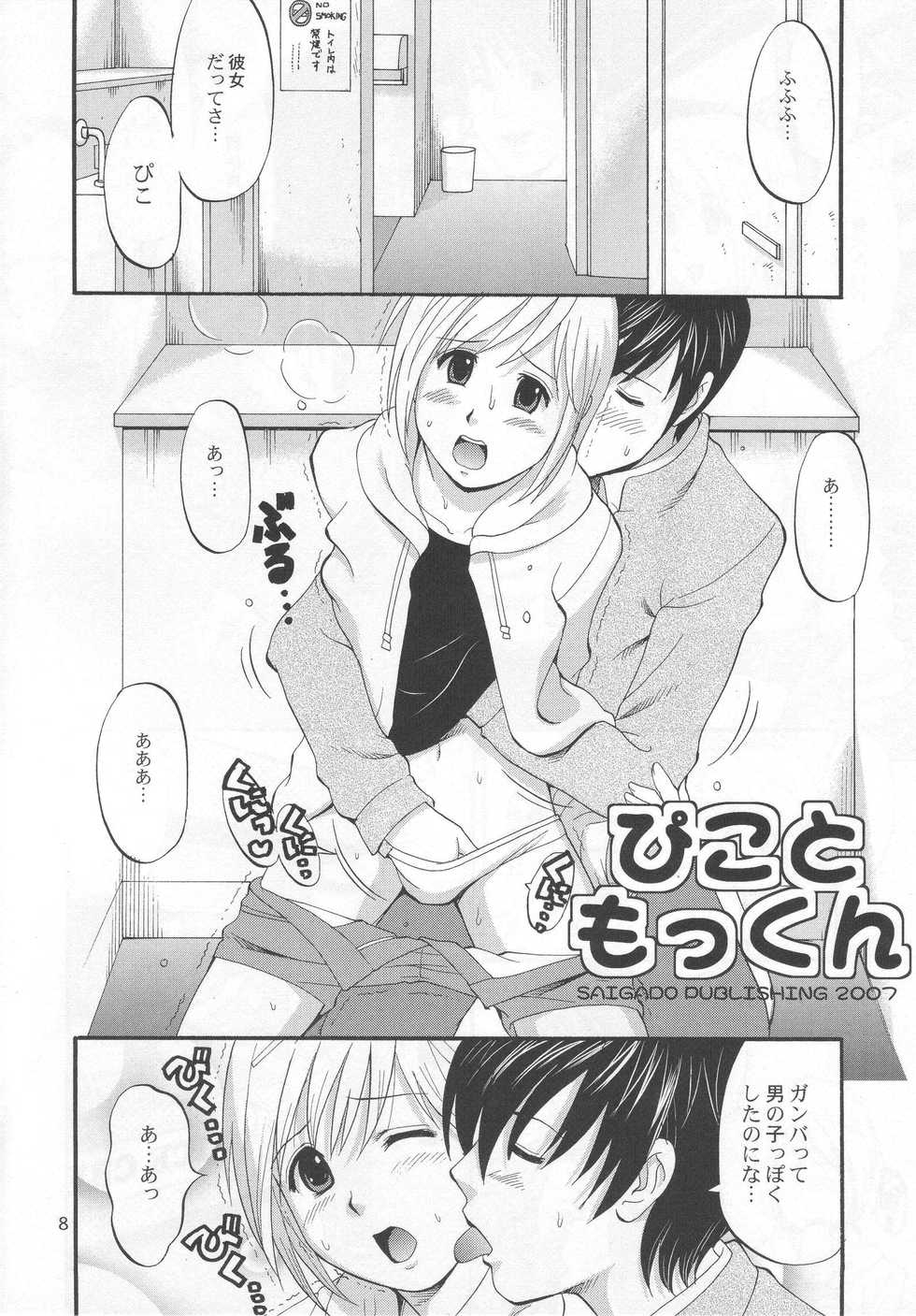 (COMIC1) [Saigado] Boku no Pico Comic + Koushiki Character Genanshuu (Boku no Pico) - Page 6