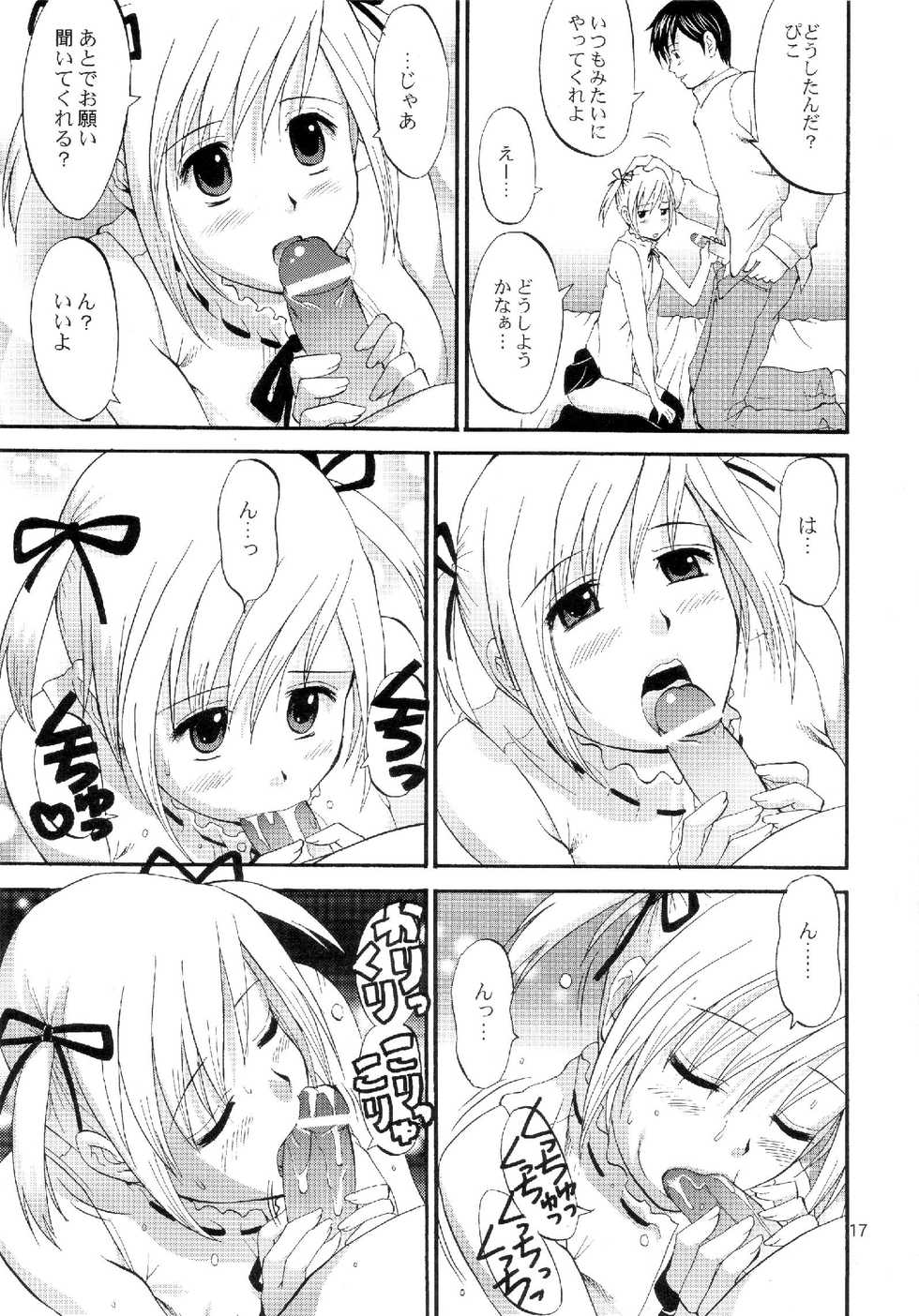 (COMIC1) [Saigado] Boku no Pico Comic + Koushiki Character Genanshuu (Boku no Pico) - Page 15