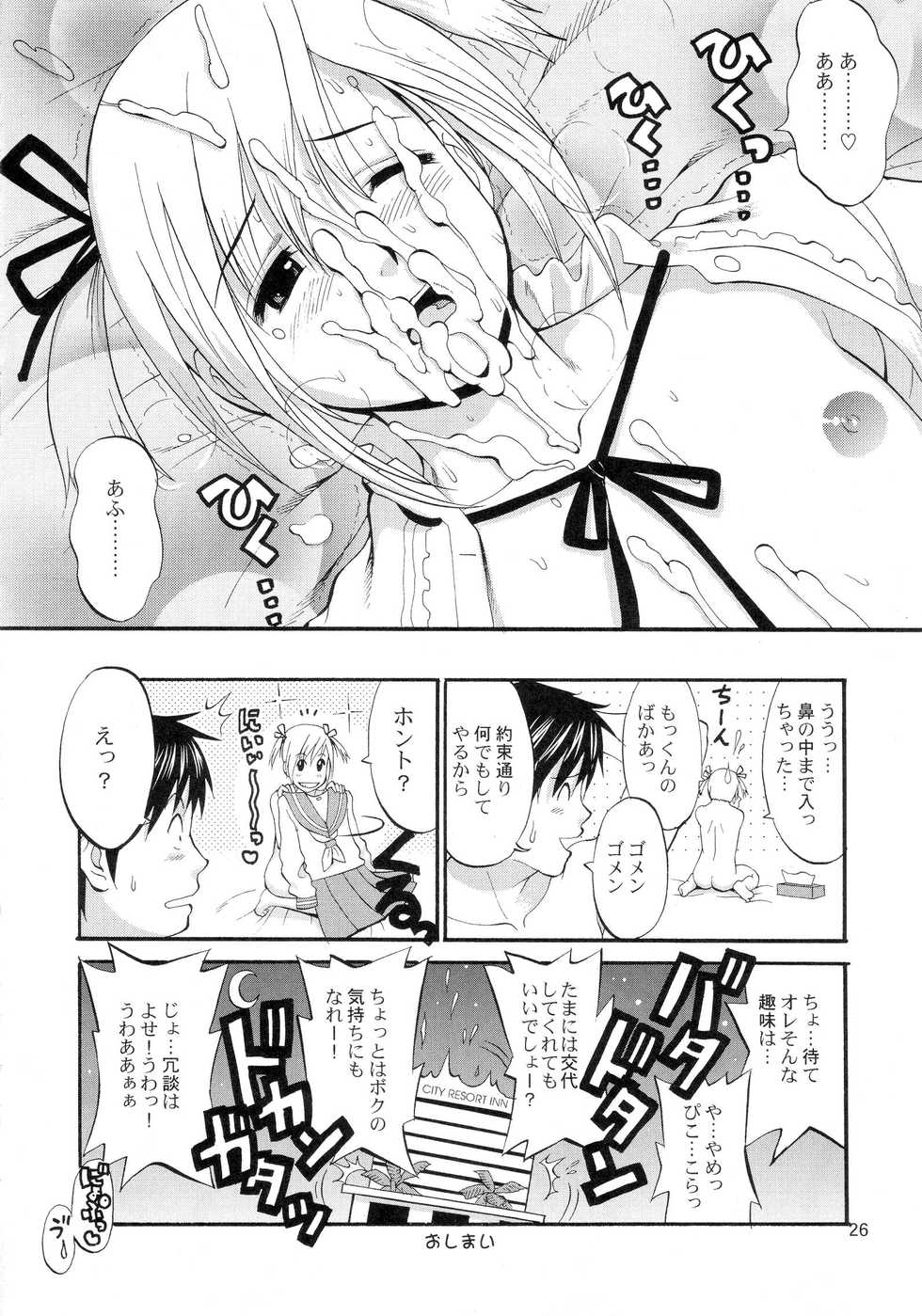 (COMIC1) [Saigado] Boku no Pico Comic + Koushiki Character Genanshuu (Boku no Pico) - Page 24