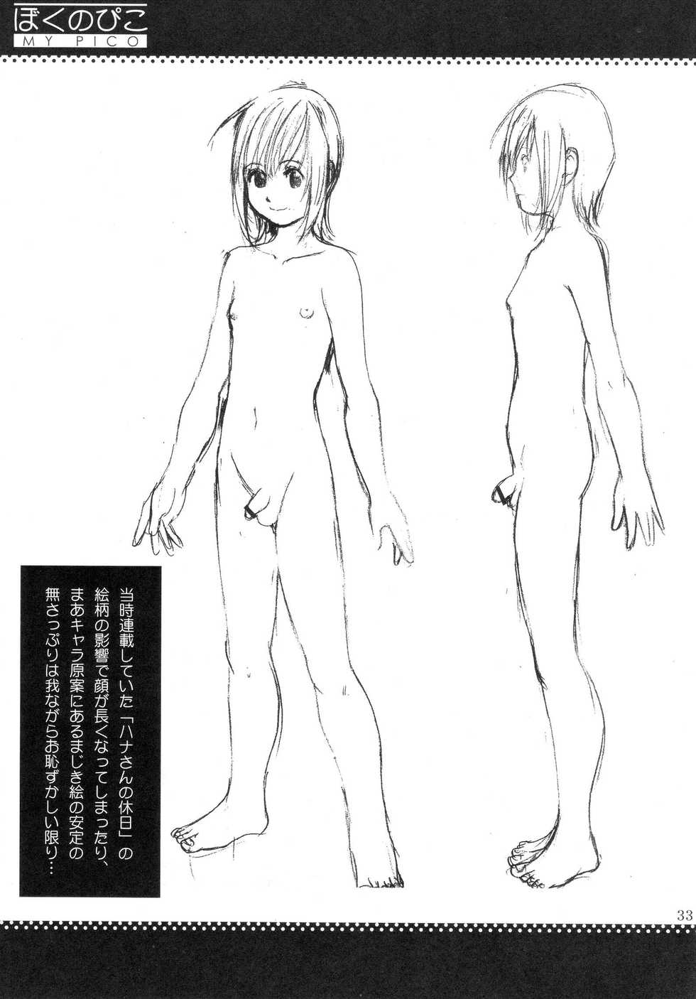 (COMIC1) [Saigado] Boku no Pico Comic + Koushiki Character Genanshuu (Boku no Pico) - Page 31