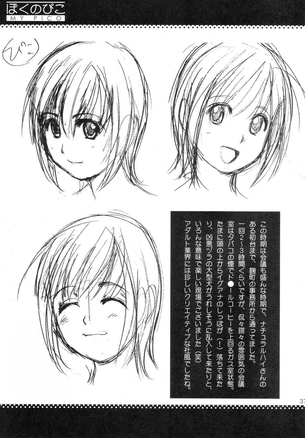 (COMIC1) [Saigado] Boku no Pico Comic + Koushiki Character Genanshuu (Boku no Pico) - Page 35