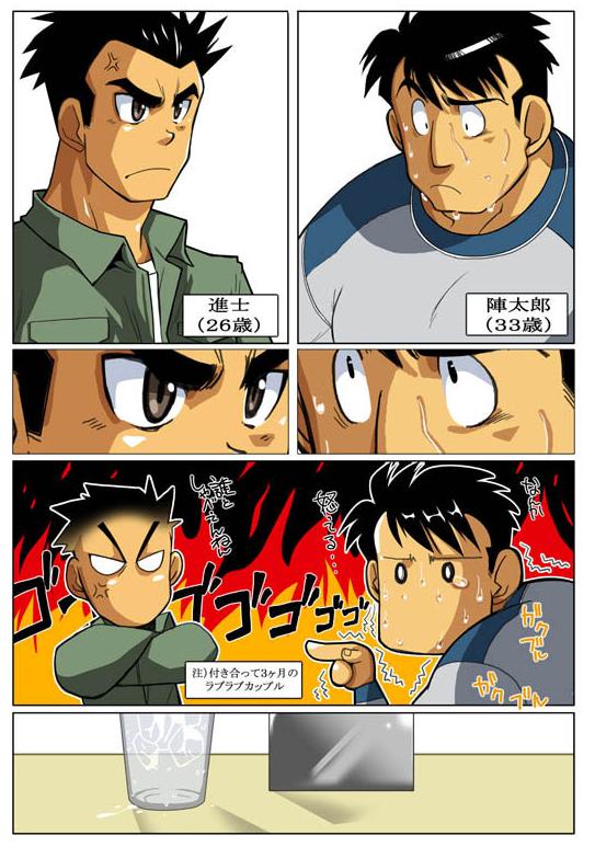 [Gamushara! (Nakata Shunpei)] Case V.2 - Page 2