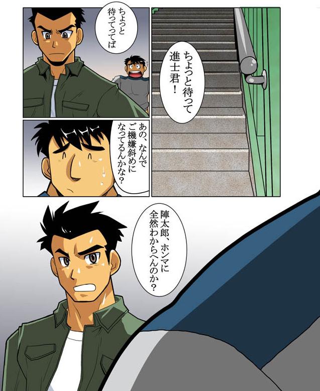 [Gamushara! (Nakata Shunpei)] Case V.2 - Page 4
