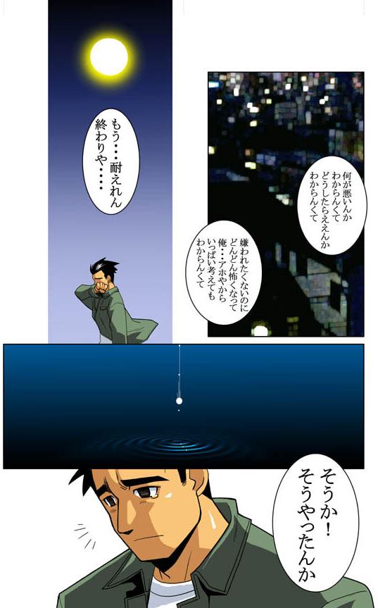 [Gamushara! (Nakata Shunpei)] Case V.2 - Page 8