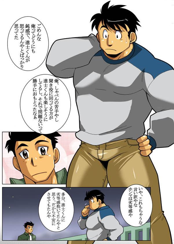 [Gamushara! (Nakata Shunpei)] Case V.2 - Page 9