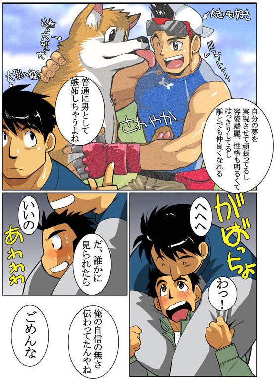 [Gamushara! (Nakata Shunpei)] Case V.2 - Page 10