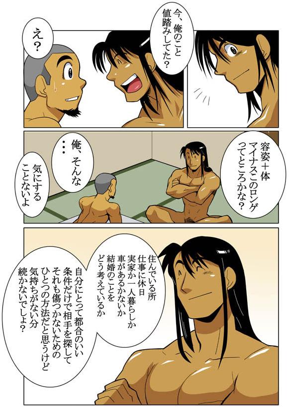 [Gamushara! (Nakata Shunpei)] Case V.2 - Page 23