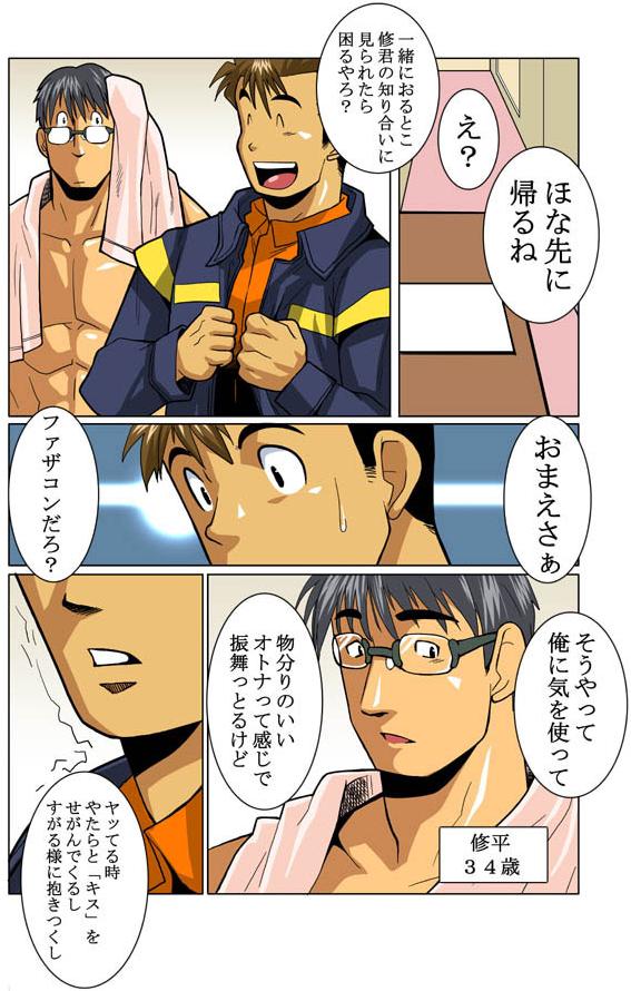 [Gamushara! (Nakata Shunpei)] Case V.2 - Page 35